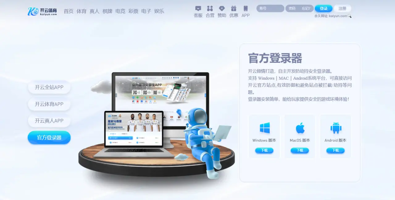 开云体育APP下载的核心优势