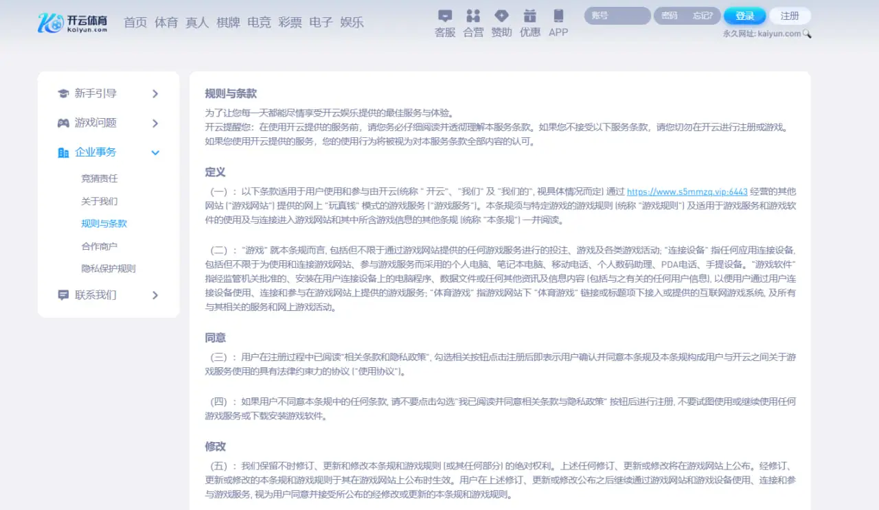 开云体育规则条款基础框架介绍